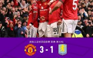 剑南春丨曼联3-1维拉，B费两助攻，卡塞米罗、谢什科破门